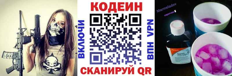 наркошоп  Приволжск  Кодеин напиток Lean (лин) 